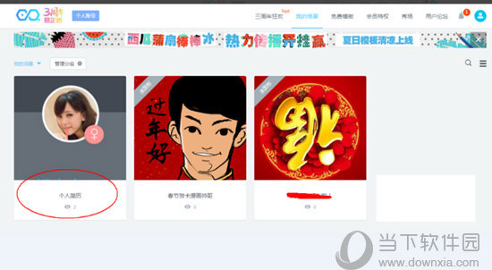 易企秀如何分享 易企秀网页版分享教程