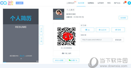 易企秀如何分享 易企秀网页版分享教程
