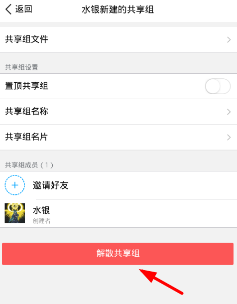 腾讯微云如何解散共享组?具体方法图文一览