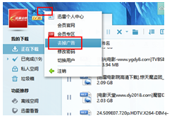 迅雷弹出的广告怎么关闭?迅雷关闭广告的方法