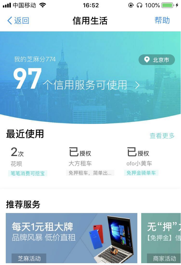 芝麻信用有什么用?芝麻信用的正确打开方式