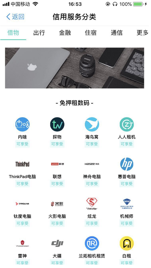 芝麻信用有什么用?芝麻信用的正确打开方式