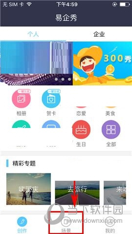 易企秀怎么改标题 易企秀APP修改标题方法