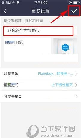 易企秀怎么改标题 易企秀APP修改标题方法