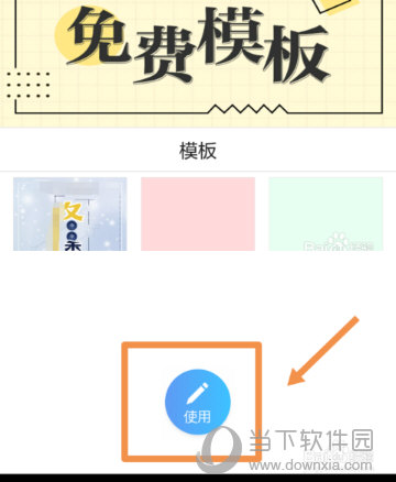 易企秀怎么用 易企秀APP使用教程