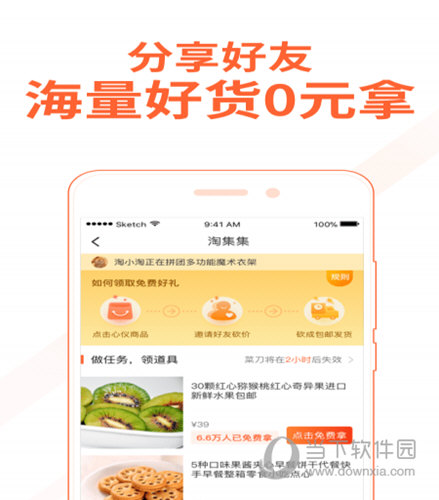 淘集集砍价是真的假的 看看有没有风险