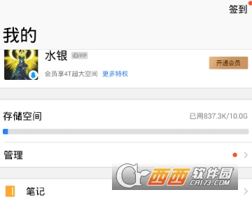 腾讯微云共享组如何邀请好友 邀请好友方法介绍