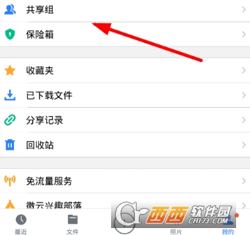 腾讯微云共享组如何邀请好友 邀请好友方法介绍