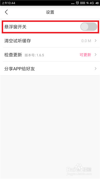 皮皮蟹语音包【开悬浮窗】悬浮窗权限开启教程分享