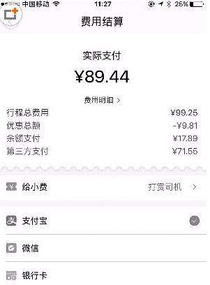 曹操专车【三种付款】方法介绍