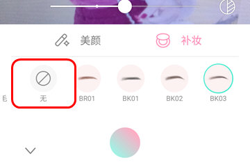 轻颜相机怎么取消美妆 补妆去掉方法