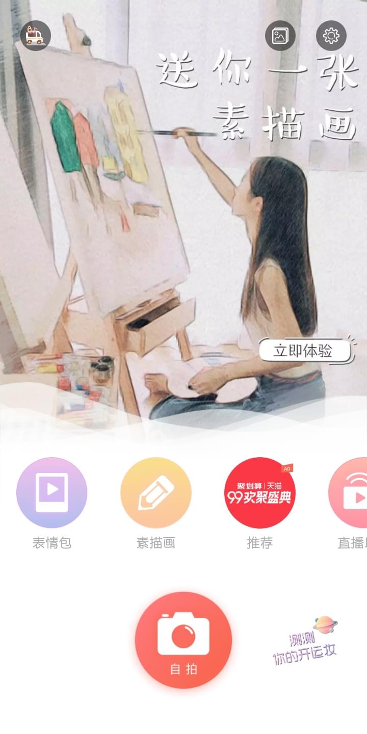无他相机贴纸怎么使用 无他相机贴纸详细使用教程