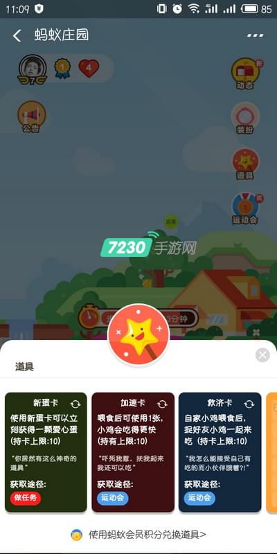 蚂蚁庄园道具卡怎么使用 蚂蚁庄园四种道具卡详细使用教程