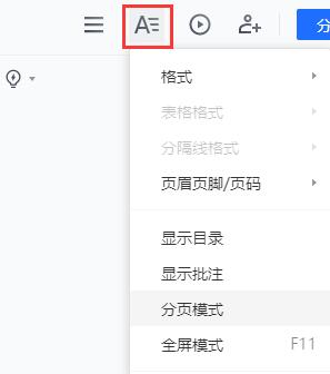 腾讯文档网页版如何使用