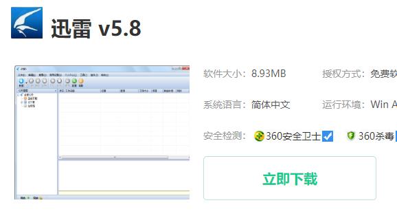 迅雷exception acess violation解决方法