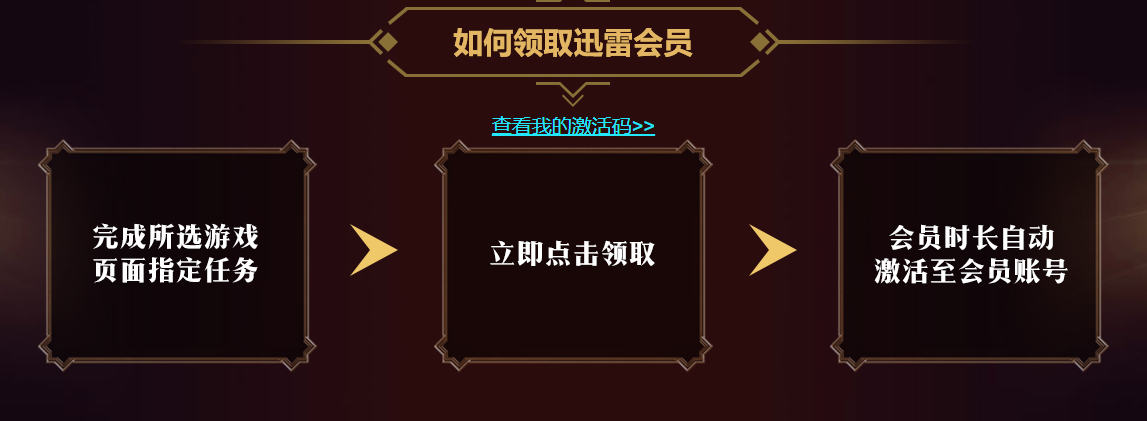 迅雷玩游戏怎么领会员