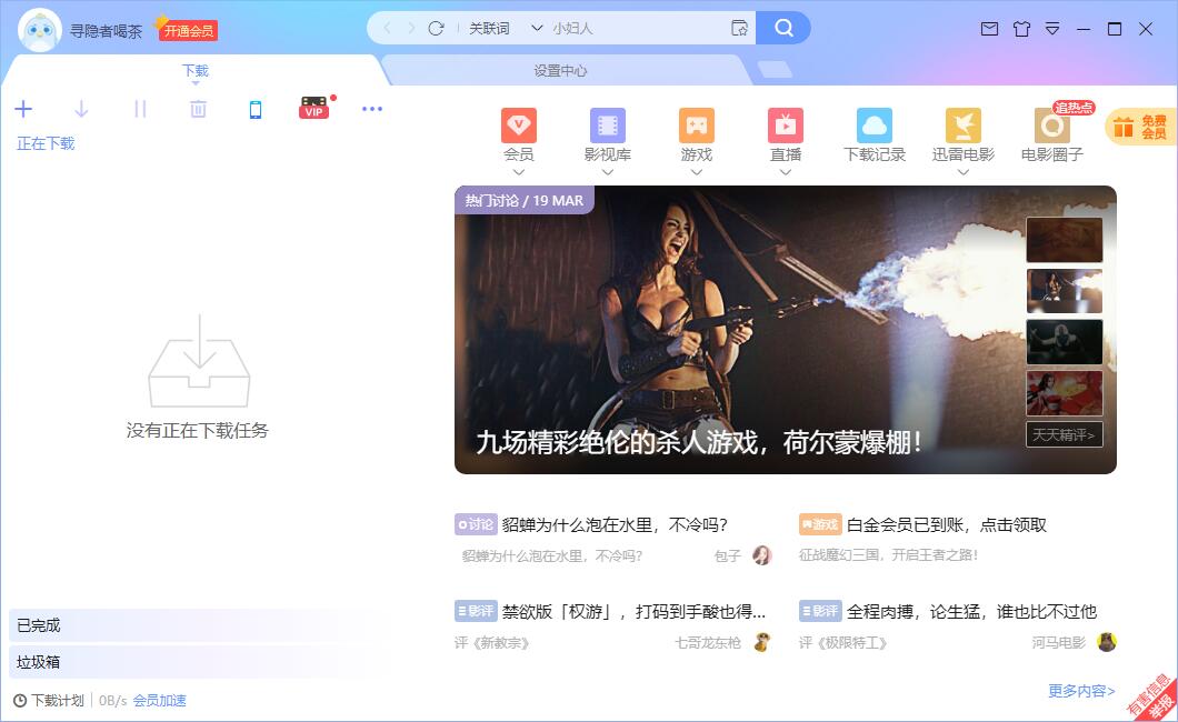 迅雷怎么解除安全模式