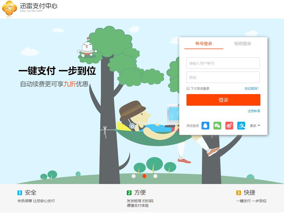 迅雷会员能退款吗