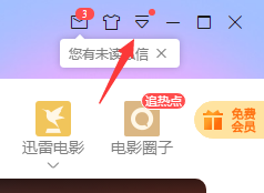 迅雷怎么取消抱团下载