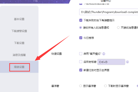 迅雷X如何开启自动抱团