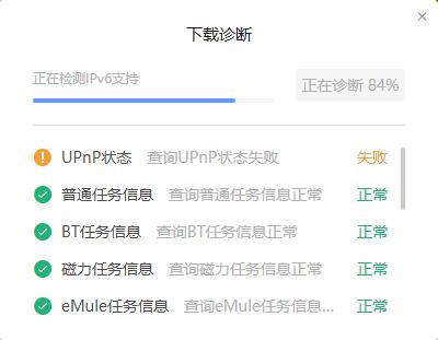 迅雷下载诊断工具在哪里