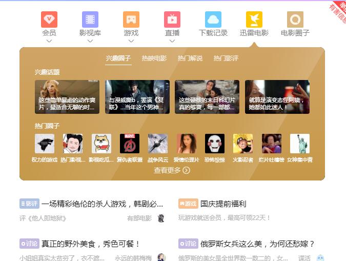 迅雷资源下载到99就不动了