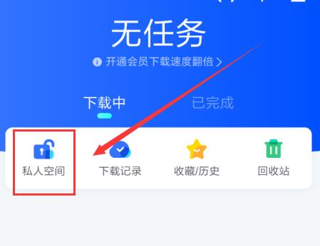 迅雷私人空间文件位置打开方法