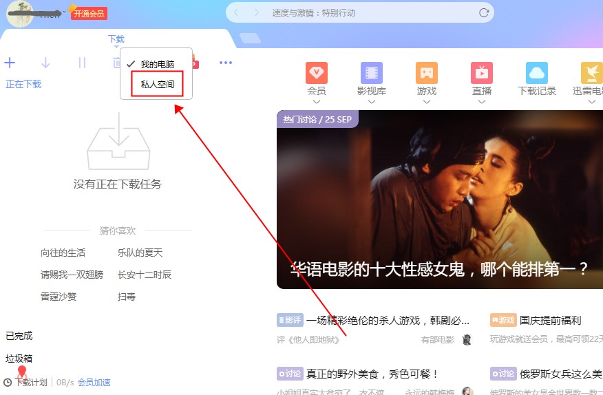 迅雷私人空间文件位置打开方法