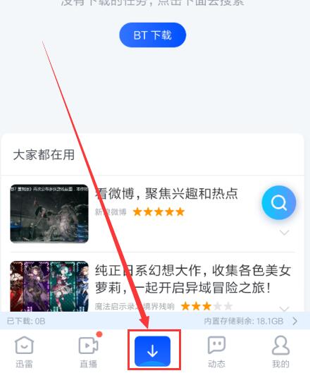 迅雷私人空间文件位置打开方法