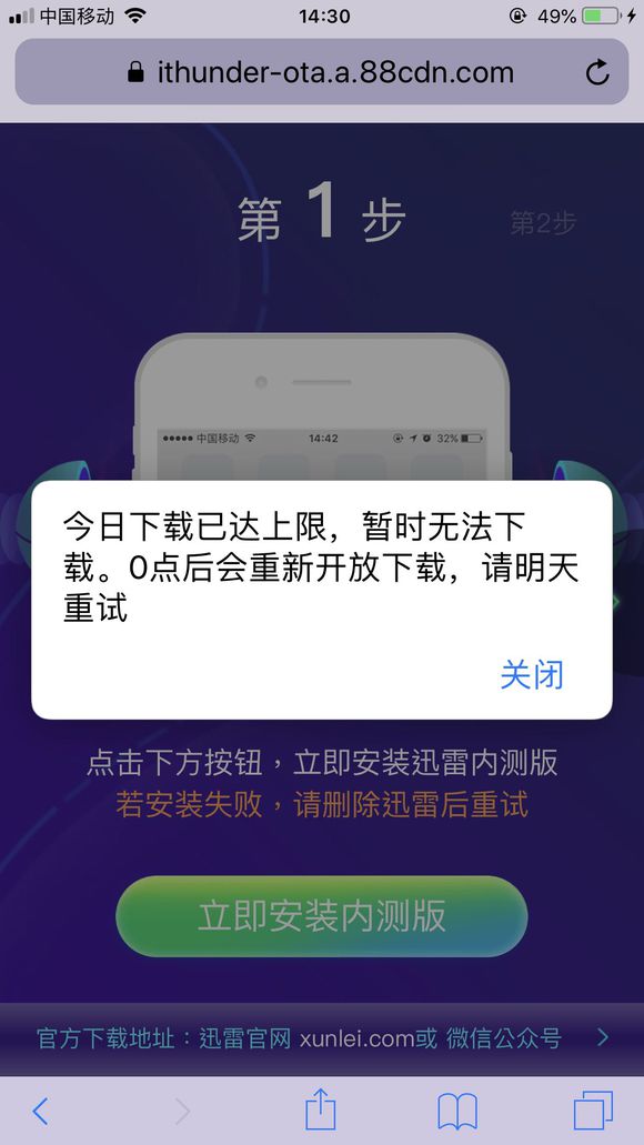 迅雷今日下载已达上限