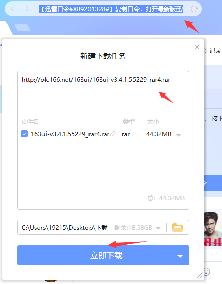 迅雷口令怎么用