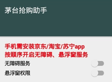 抢飞天茅台软件详情介绍
