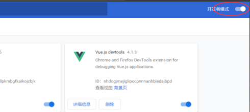 谷歌浏览器添加vue插件方法介绍