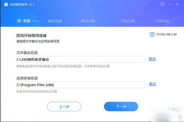 怎么利用360换机助手转移资料、软件？360换机助手使用教程