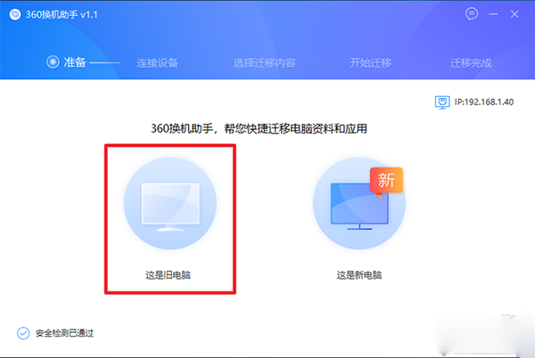 怎么利用360换机助手转移资料、软件？360换机助手使用教程