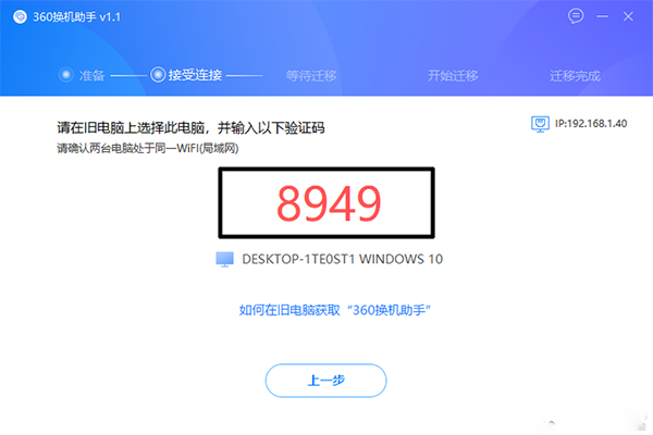 怎么利用360换机助手转移资料、软件？360换机助手使用教程