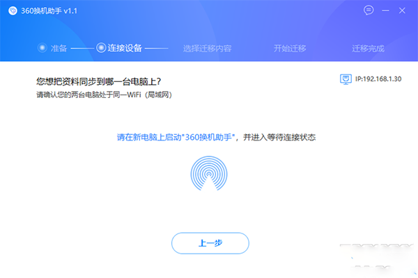 怎么利用360换机助手转移资料、软件？360换机助手使用教程