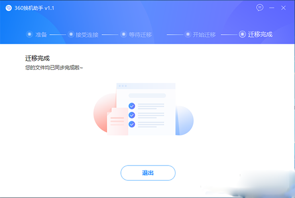 怎么利用360换机助手转移资料、软件？360换机助手使用教程