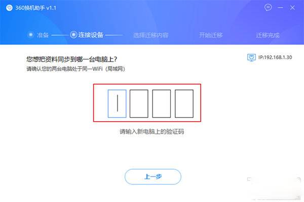 怎么利用360换机助手转移资料、软件？360换机助手使用教程