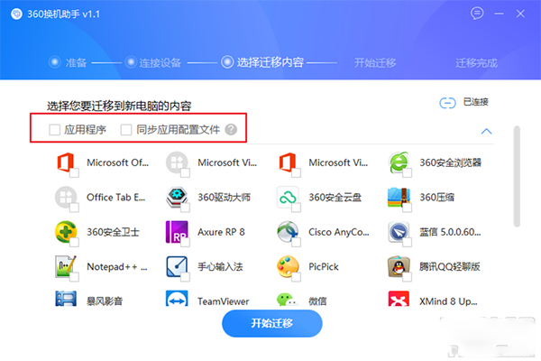 怎么利用360换机助手转移资料、软件？360换机助手使用教程