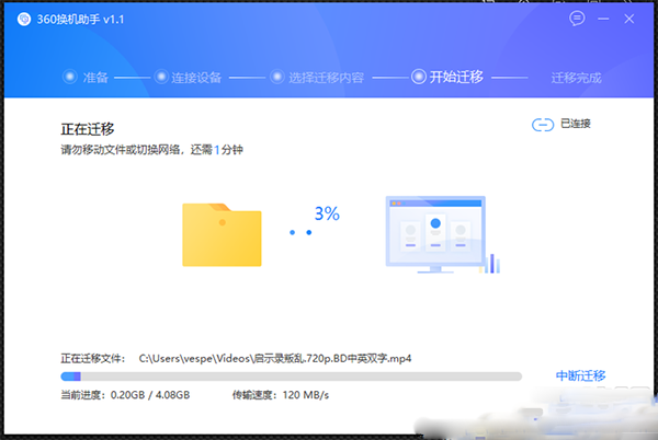 怎么利用360换机助手转移资料、软件？360换机助手使用教程
