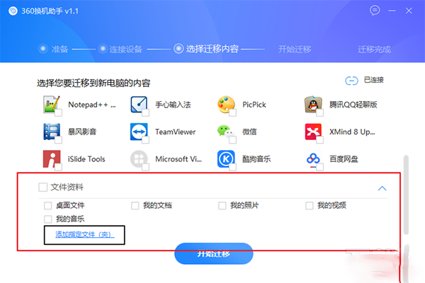 怎么利用360换机助手转移资料、软件？360换机助手使用教程