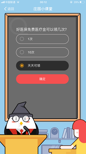 好医保免费医疗金可以领几次 蚂蚁庄园小课堂8月24日题目答案