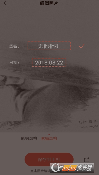 无他相机素描怎么制作 素描图片制作方法