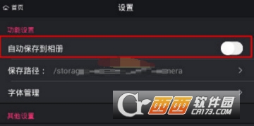 海报工厂怎么自动保存图片 图片自动保存方法