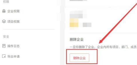 teambition删除企业教程