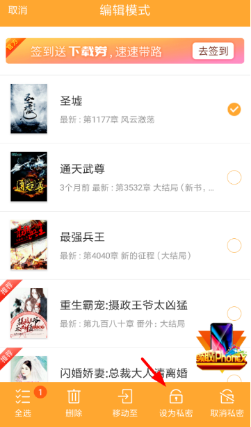 小书亭怎么设私密密码?小书亭私密模式设置教程