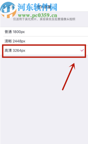 天天P图APP设置默认图片质量的方法步骤