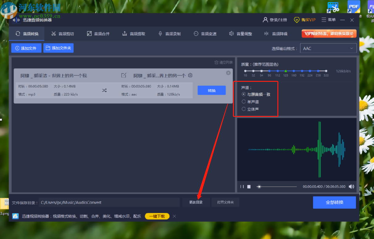 迅捷音频编辑软件将MP3转换成AAC格式的操作方法
