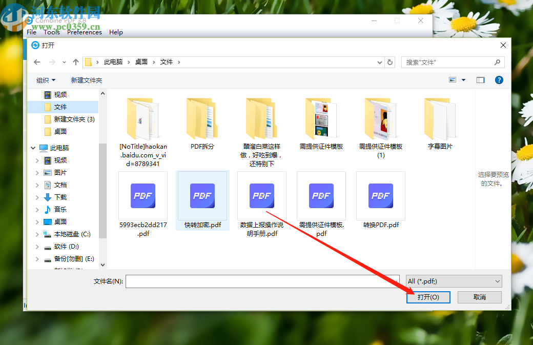 使用Best PDF Combine PDF合并PDF文件的方法步骤